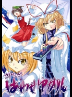 スキマンガしあわせゆかりん          