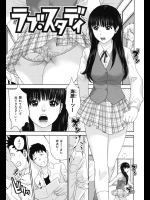 [東西] ラブ・スタディ